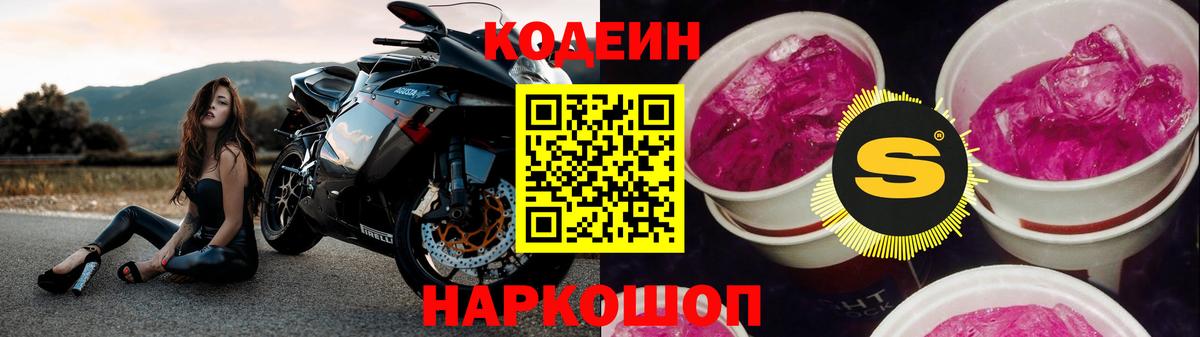 Одинцово  Кодеин Purple Drank  Вход с VPN 