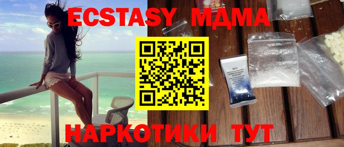 МДМА молли Одинцово